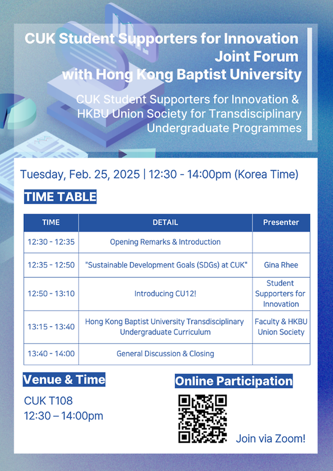[대학혁신지원사업] 학생혁신서포터즈 홍콩침례대학교와의 온라인 공동 포럼