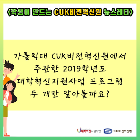 CUK비전혁신원 뉴스레터 2020.02.28.