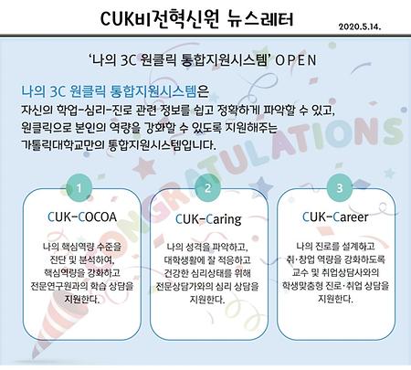 CUK 비전혁신원 뉴스레터 2020.05.14.