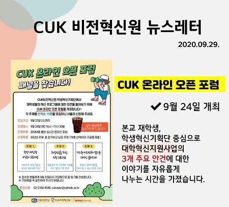 CUK비전혁신원 뉴스레터 2020.09.29.