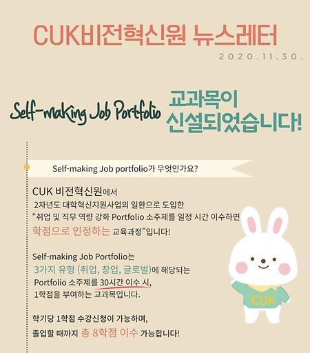 CUK비전혁신원 뉴스레터 2020.11.30.