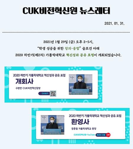 CUK비전혁신원 뉴스레터 2021.01.31.