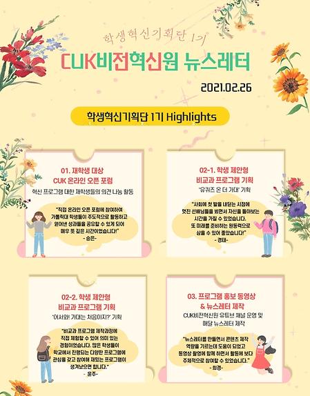 CUK비전혁신원 뉴스레터 2021.02.26.