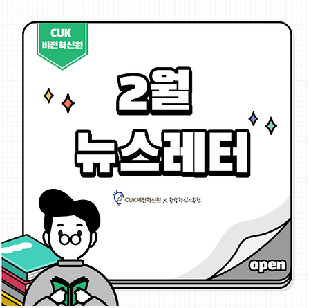 CUK비전혁신원 뉴스레터 2022.03.16.