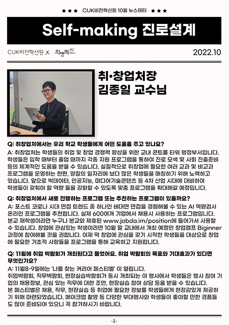 CUK비전혁신원 뉴스레터 - 2022.09.