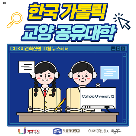 CUK비전혁신원 뉴스레터 - 2022.10