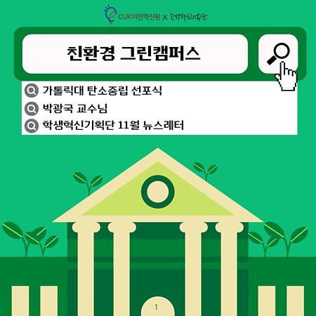 CUK비전혁신원 뉴스레터 - 2022.11.