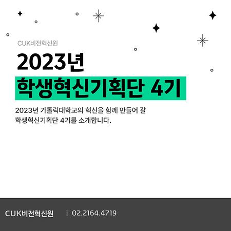 CUK비전혁신원 뉴스레터 - 2023.03.