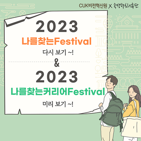 CUK비전혁신원 뉴스레터 - 2023.07.