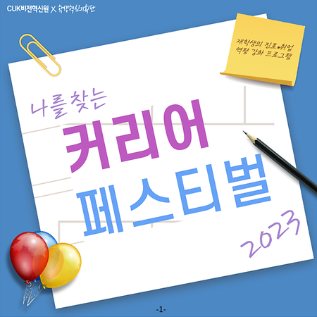 CUK비전혁신원 뉴스레터 - 2023.10.