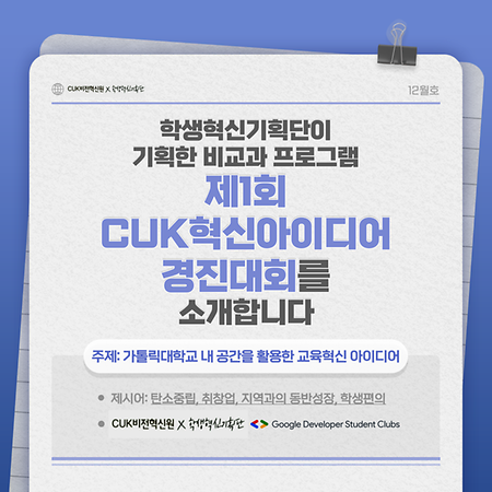 CUK비전혁신원 뉴스레터 - 2023.12.