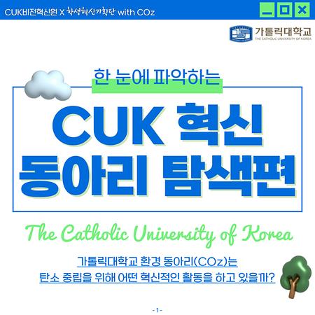 CUK비전혁신원 뉴스레터 - 2024.01.