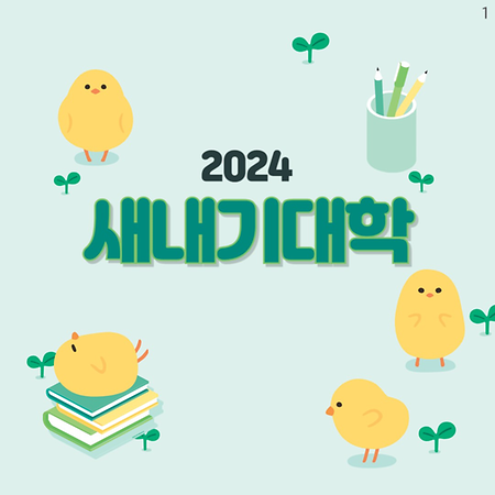 CUK비전혁신원 뉴스레터 - 2024.03