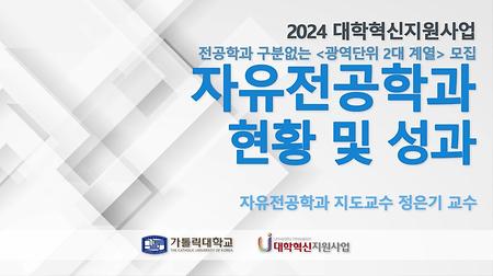 [2024 대학혁신지원사업] 나를찾는학기 Festival