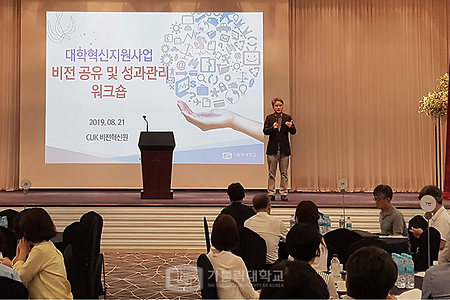 2019학년도 대학혁신지원사업 비전공유 및 성과관리 워크숍