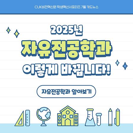 CUK비전혁신원 뉴스레터_2024.07