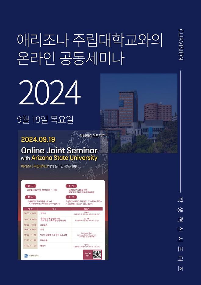 CUK비전혁신원 뉴스레터 _2024.09