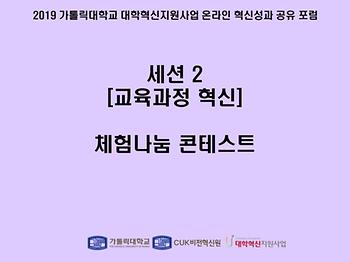 [세션 2] 체험나눔 콘테스트