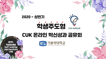 [세션 2] 학점연계형 Self-making Job Portfolio 구축