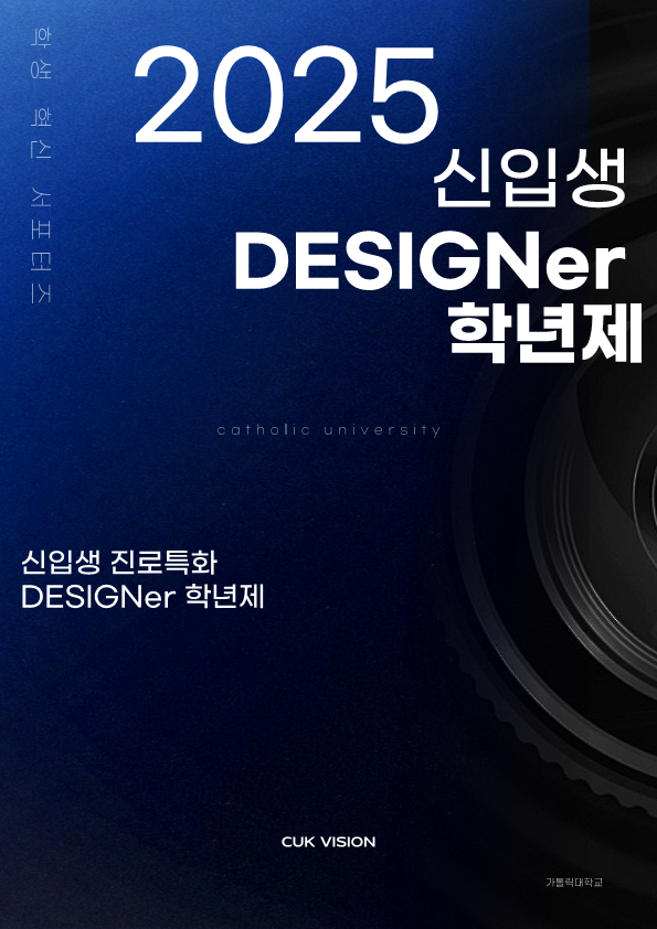 CUK비전혁신원 뉴스레터_2025.03
