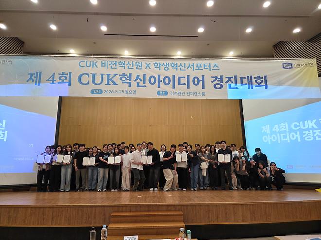 [대학혁신지원사업운영팀] 제4회 혁신아이디어 경진대회 개최