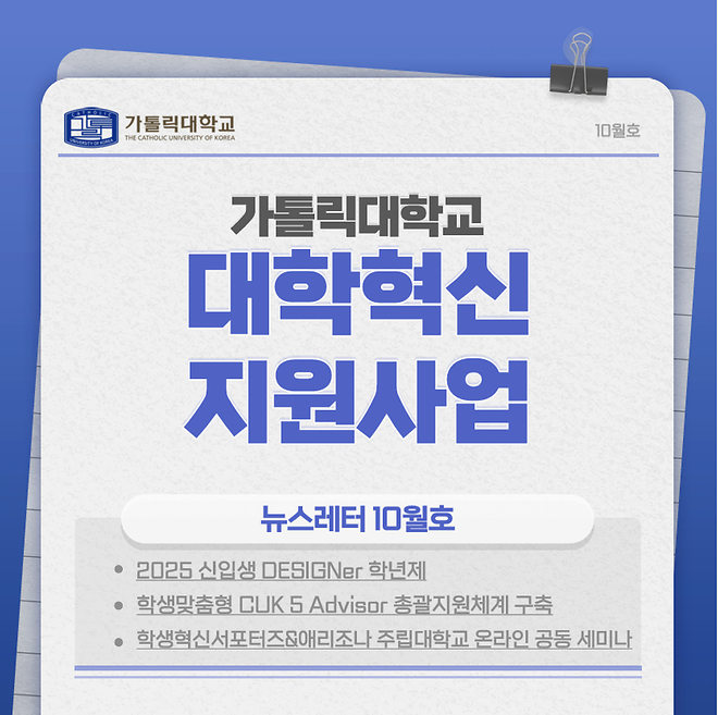 [대학혁신지원사업] 가톨릭대학교 대학혁신지원사업 카드뉴스 2026년 10월호 (국문, 영문)