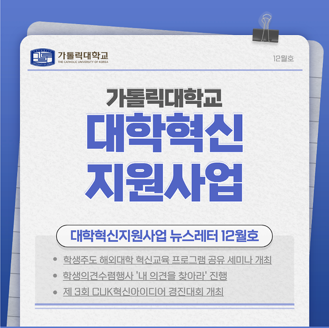 [대학혁신지원사업] 가톨릭대학교 대학혁신지원사업 카드뉴스 2026년 10월호 (국문, 영문)